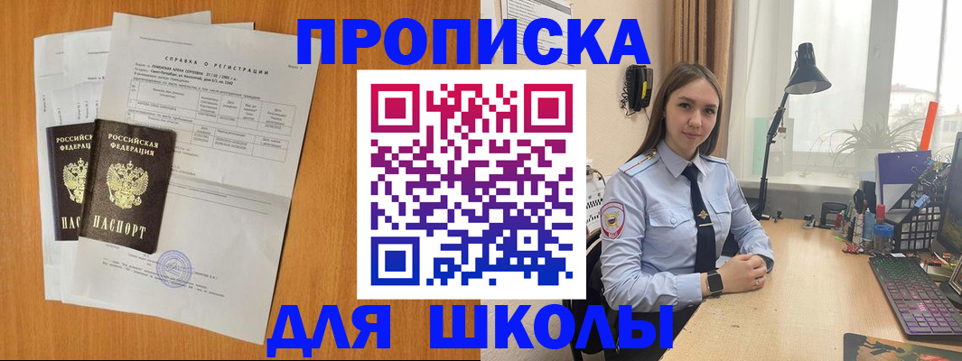 прописка для военкомата в Гаджиево