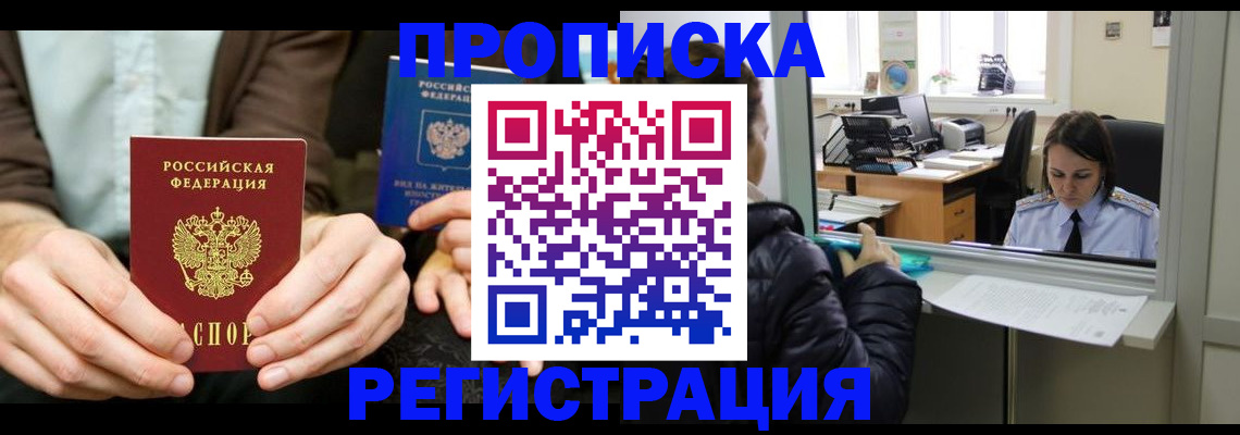 прописка в Гаджиево