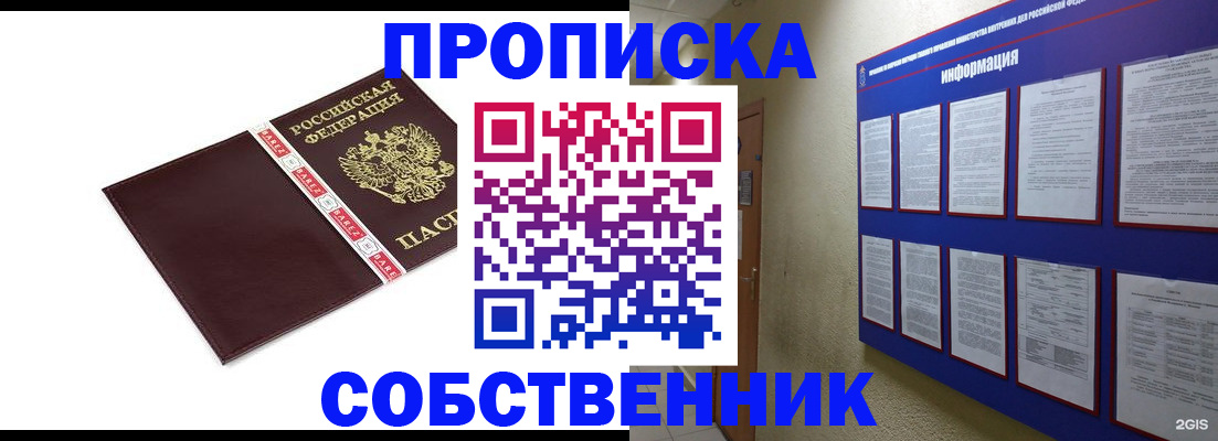 прописка от собственника в Гаджиево