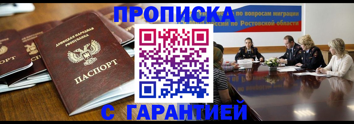 прописка ребенка в Гаджиево