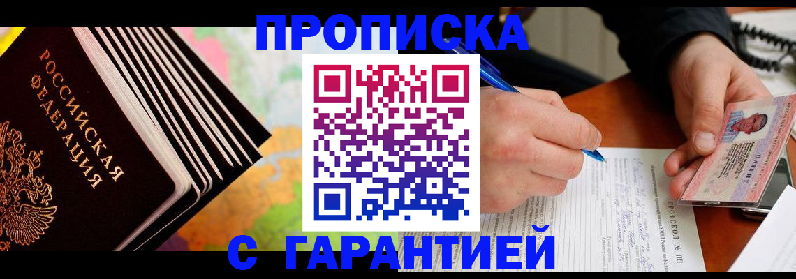 прописка для кредита в Гаджиево