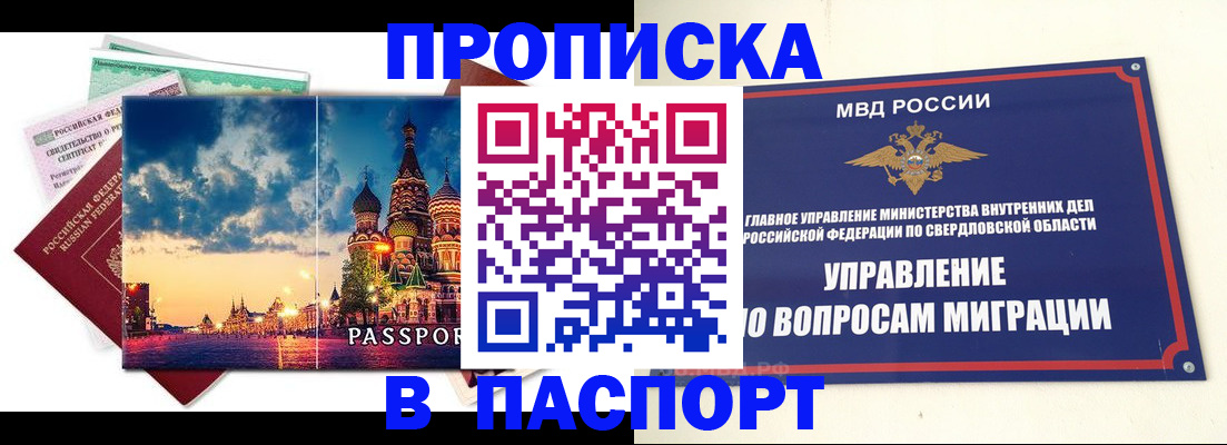 прописка в Гаджиево